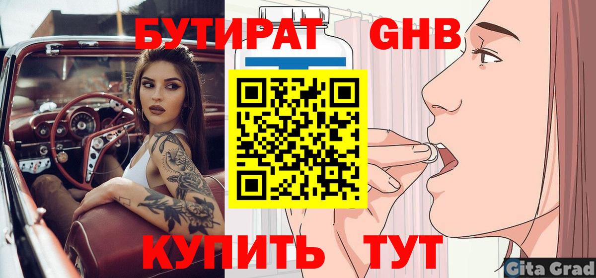 БУТИРАТ вода Зеленодольск