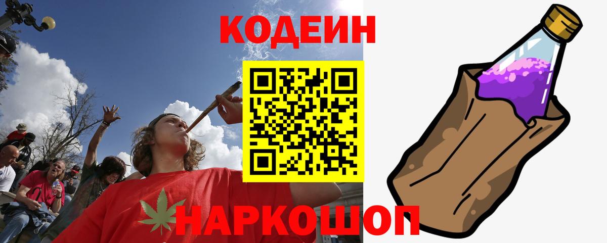 Кодеиновый сироп Lean Purple Drank  закладки  Зеленодольск  Вход с VPN 